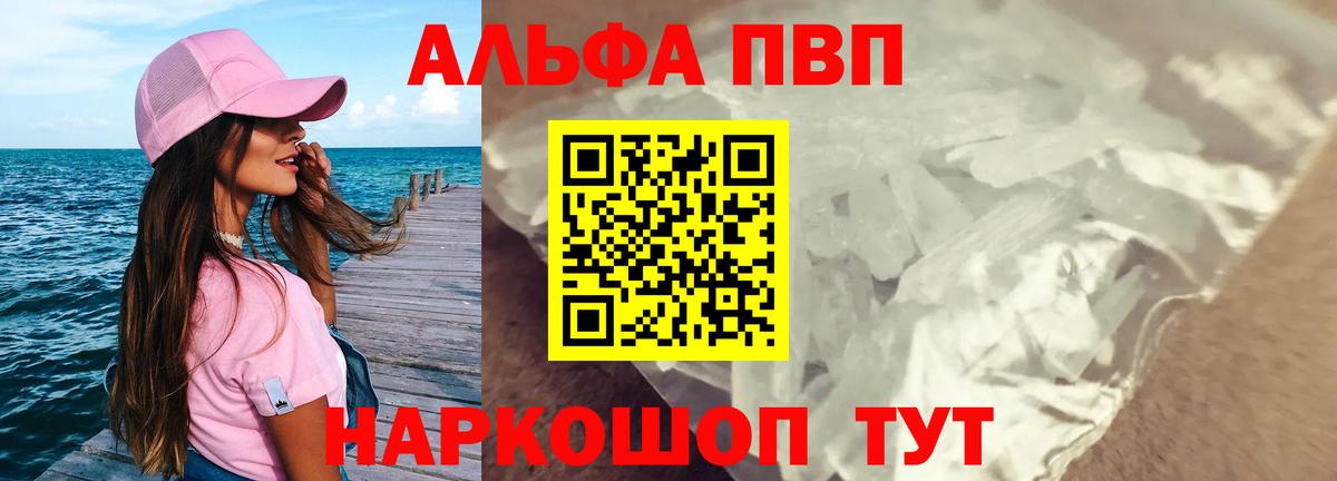 Альфа ПВП Crystall Лабинск