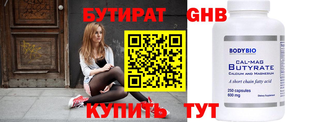 Бутират оксана Лабинск