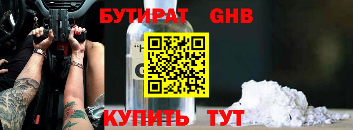 Бутират бутик  Вход с VPN  Лабинск 
