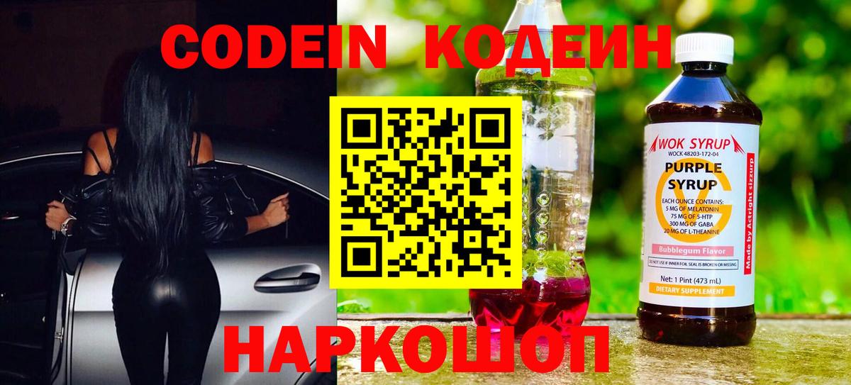 Лабинск  Codein напиток Lean (лин)  Кодеиновый сироп Lean Purple Drank  Вход с VPN 