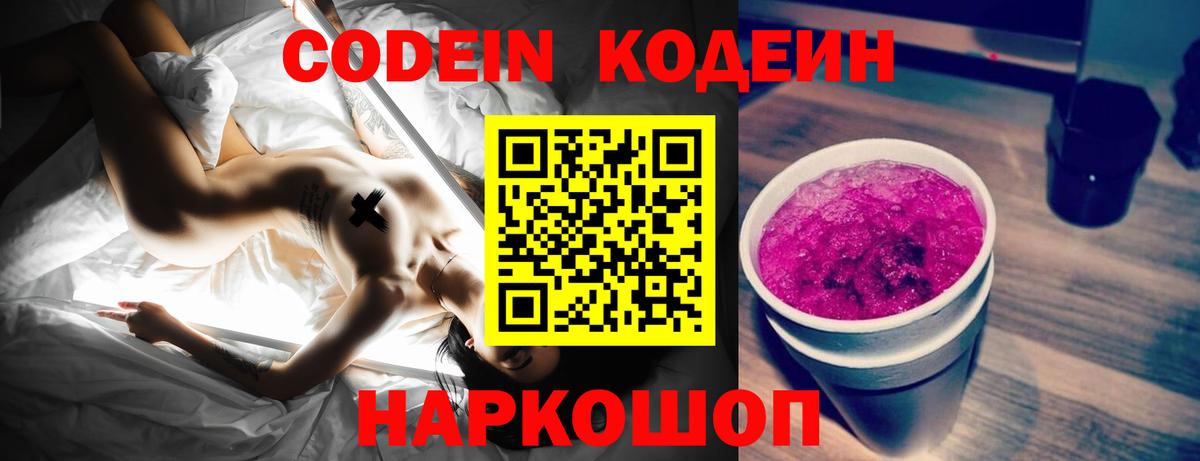 Кодеин напиток Lean (лин) Лабинск